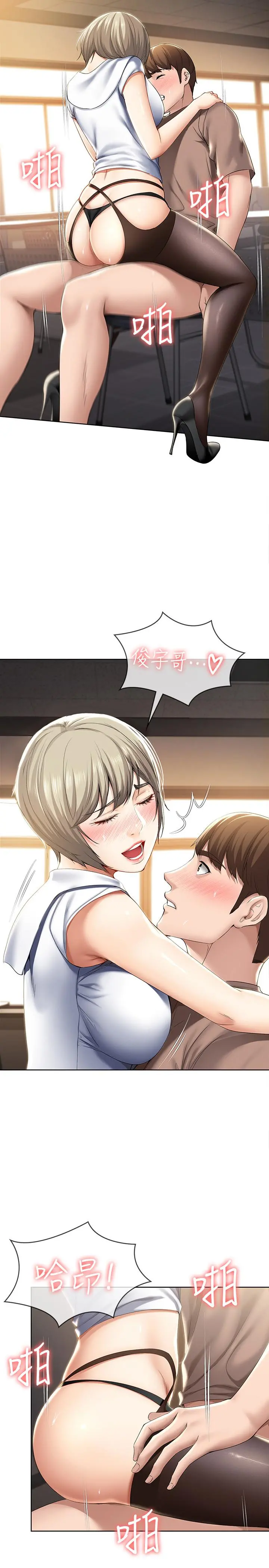 寄宿日记 第31话-刺激万分的大胆要求 第5页