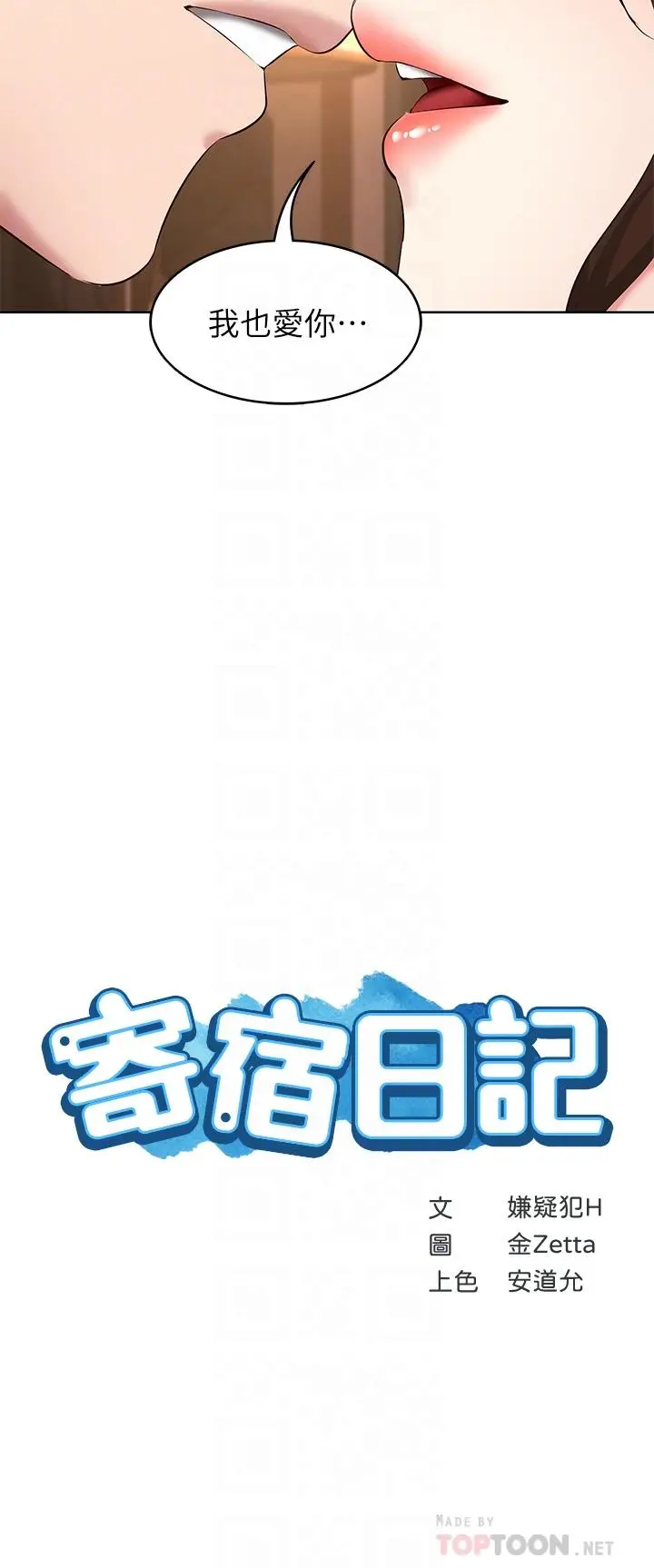 寄宿日记 第108话-和性感女教授一对一补课 第4页