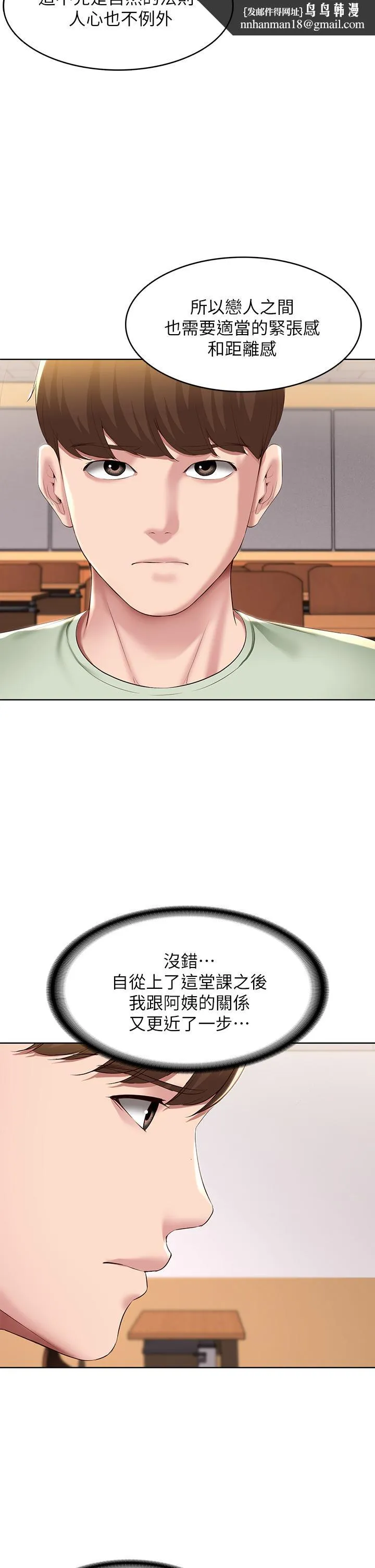 寄宿日记 第108话-和性感女教授一对一补课 第19页