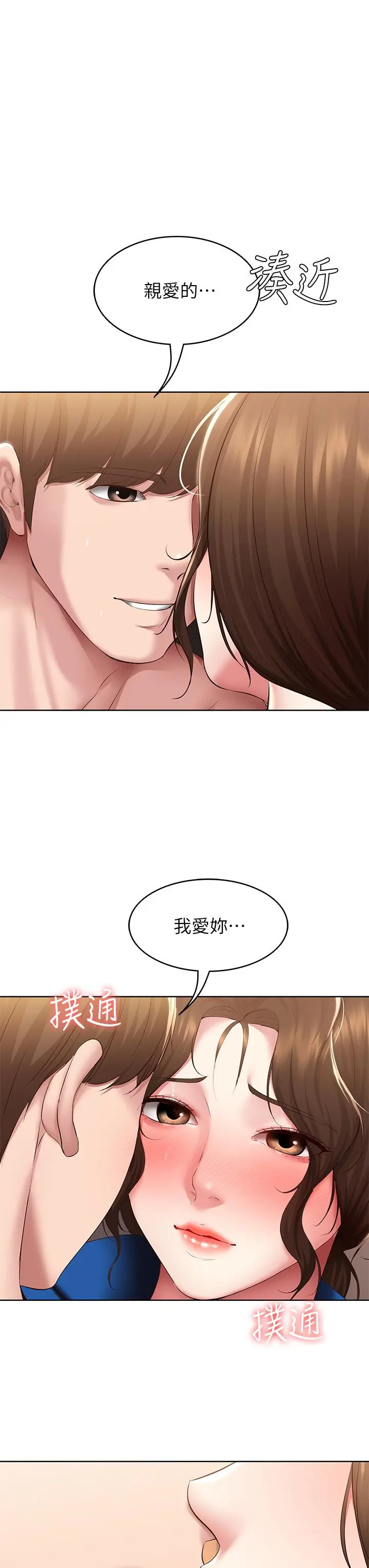 寄宿日记 第108话-和性感女教授一对一补课 第3页