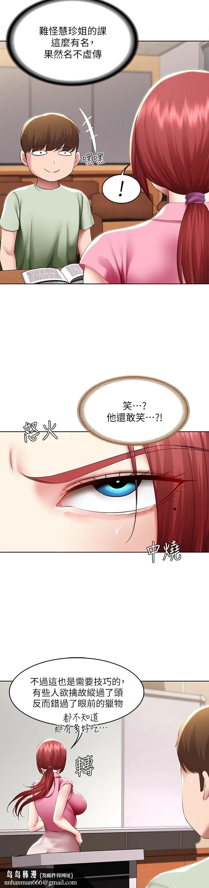 寄宿日记 第108话-和性感女教授一对一补课 第20页