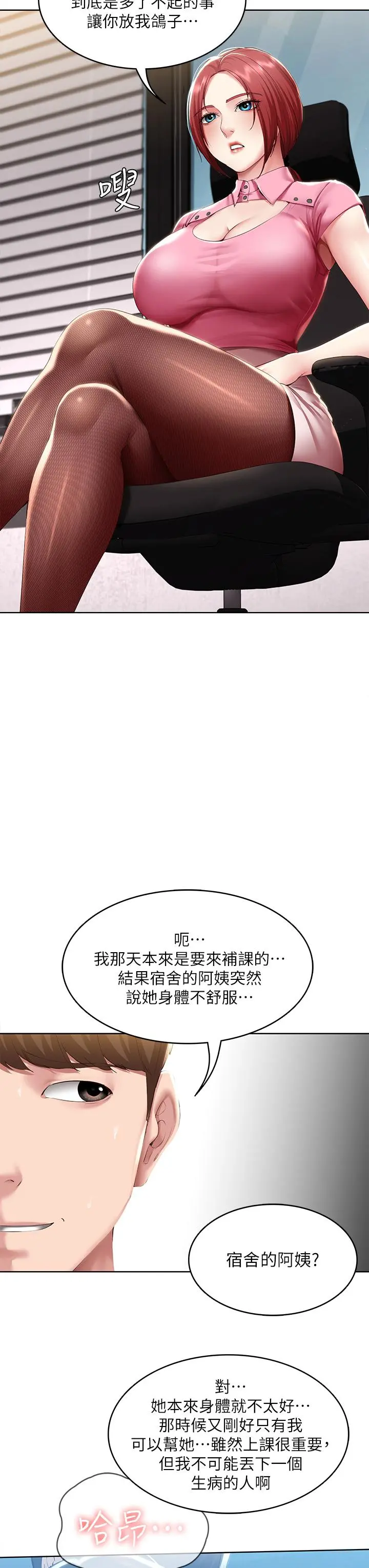 寄宿日记 第108话-和性感女教授一对一补课 第29页