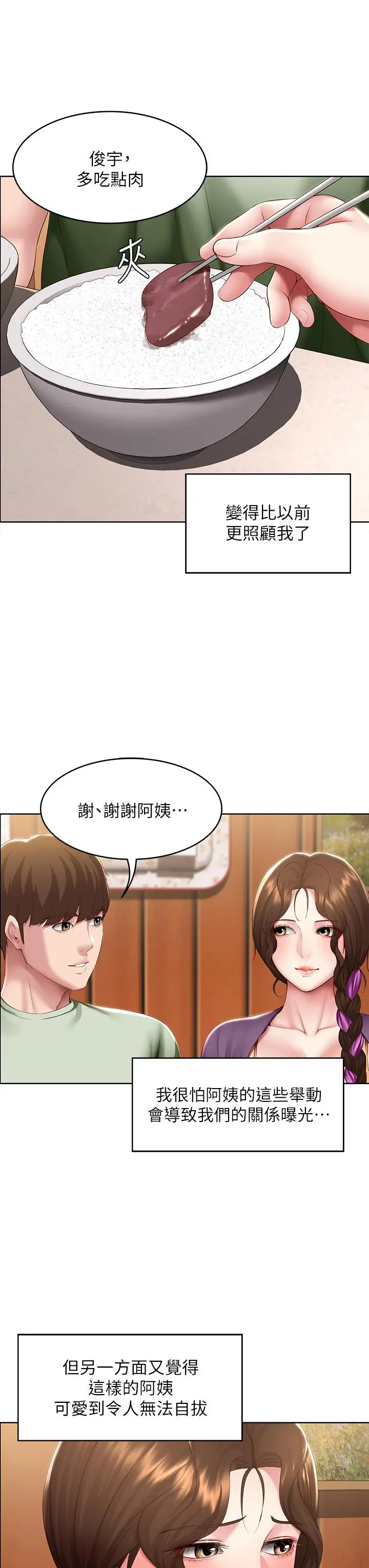寄宿日记 第108话-和性感女教授一对一补课 第7页