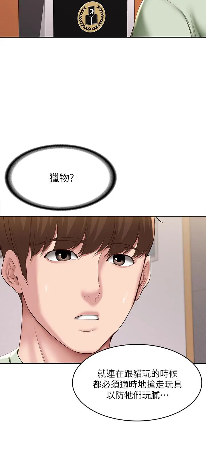 寄宿日记 第108话-和性感女教授一对一补课 第21页