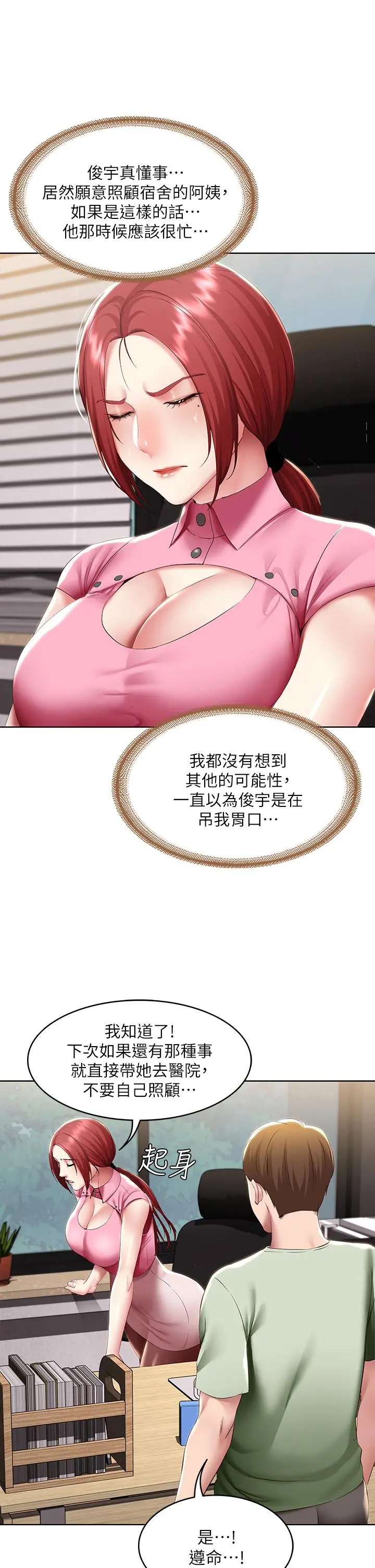 寄宿日记 第108话-和性感女教授一对一补课 第33页