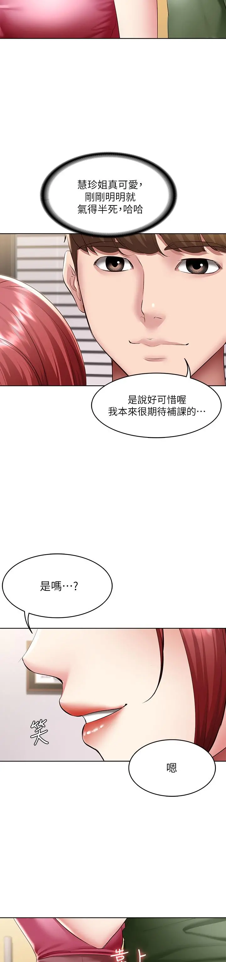 寄宿日记 第108话-和性感女教授一对一补课 第35页