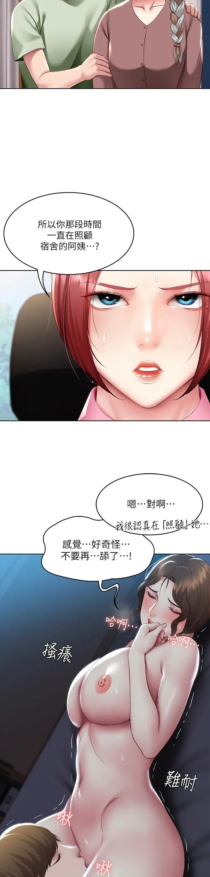 寄宿日记 第108话-和性感女教授一对一补课 第31页