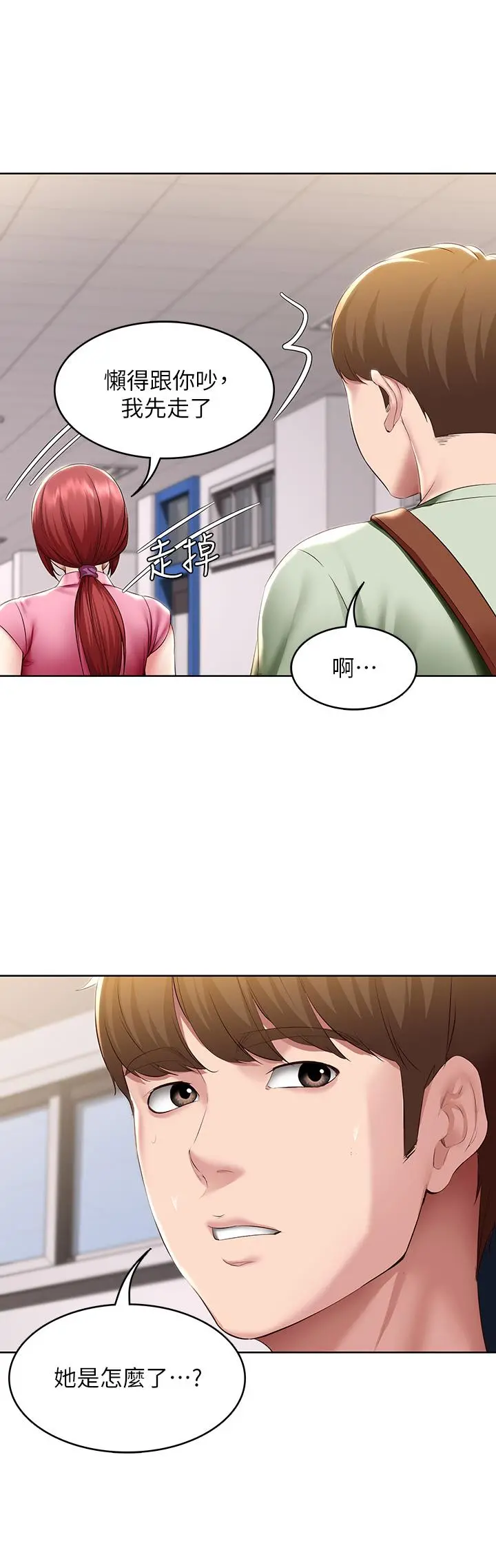 寄宿日记 第108话-和性感女教授一对一补课 第17页