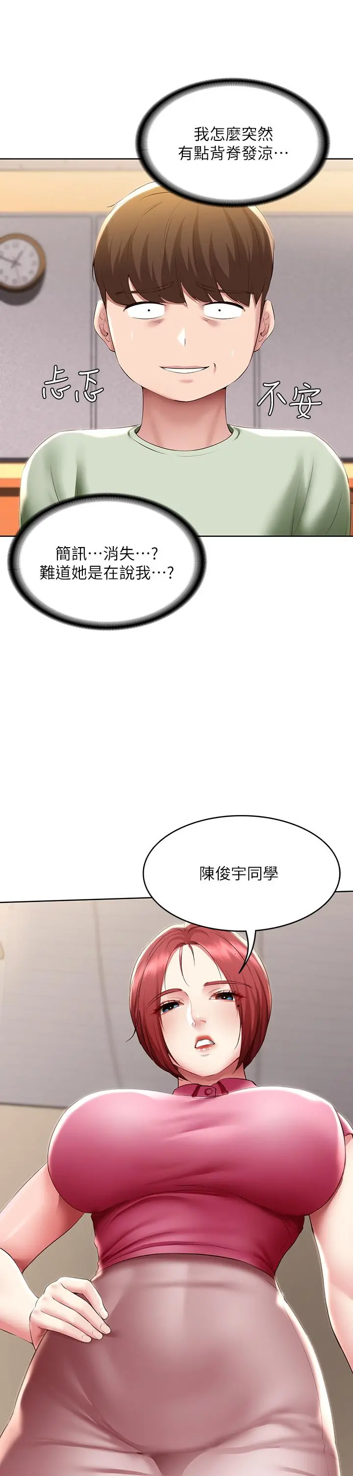 寄宿日记 第108话-和性感女教授一对一补课 第23页