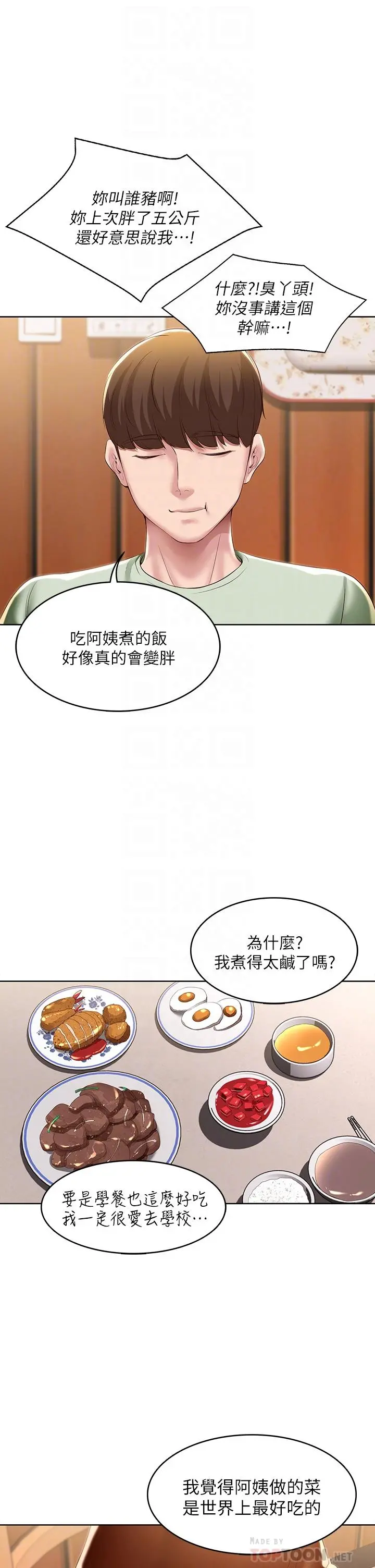 寄宿日记 第108话-和性感女教授一对一补课 第10页