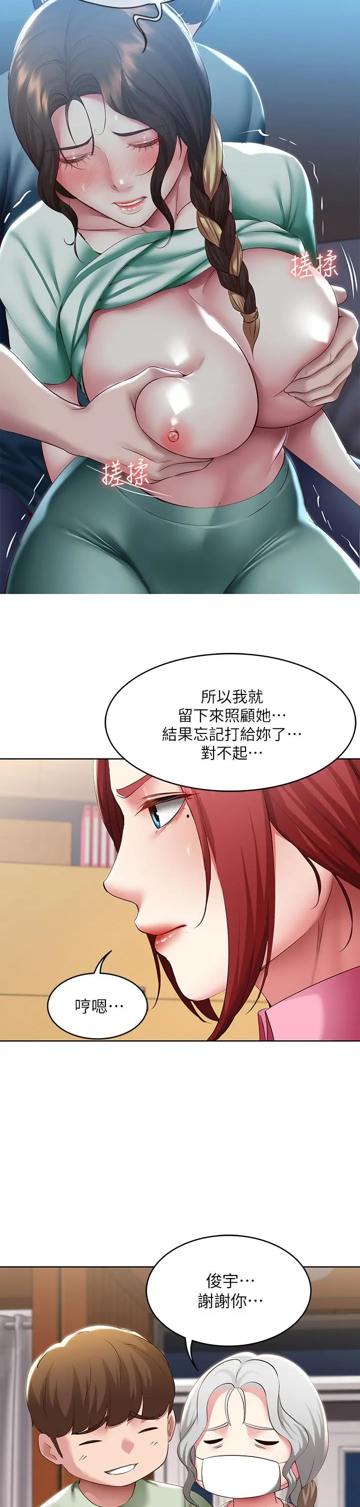 寄宿日记 第108话-和性感女教授一对一补课 第30页