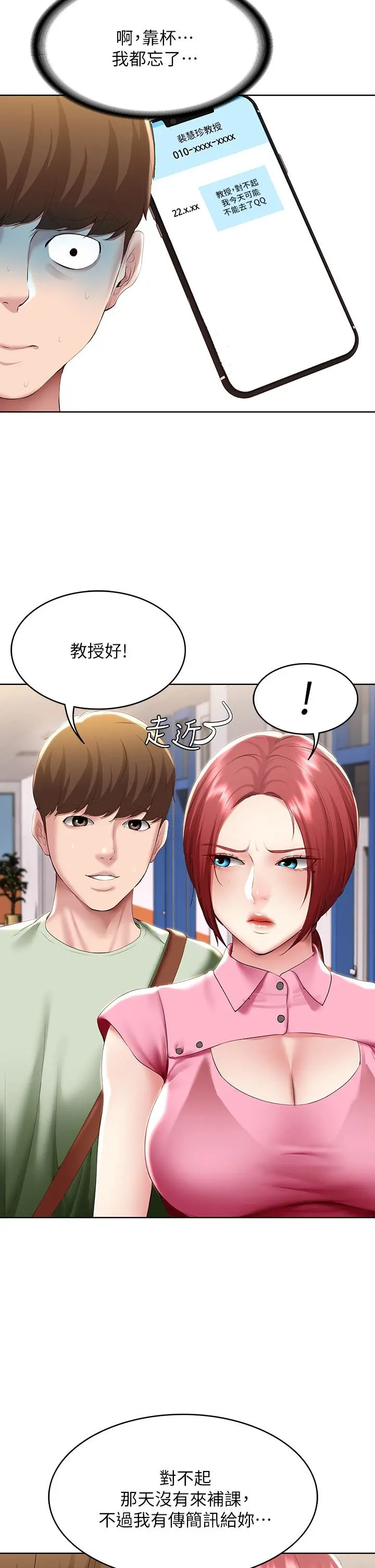 寄宿日记 第108话-和性感女教授一对一补课 第15页