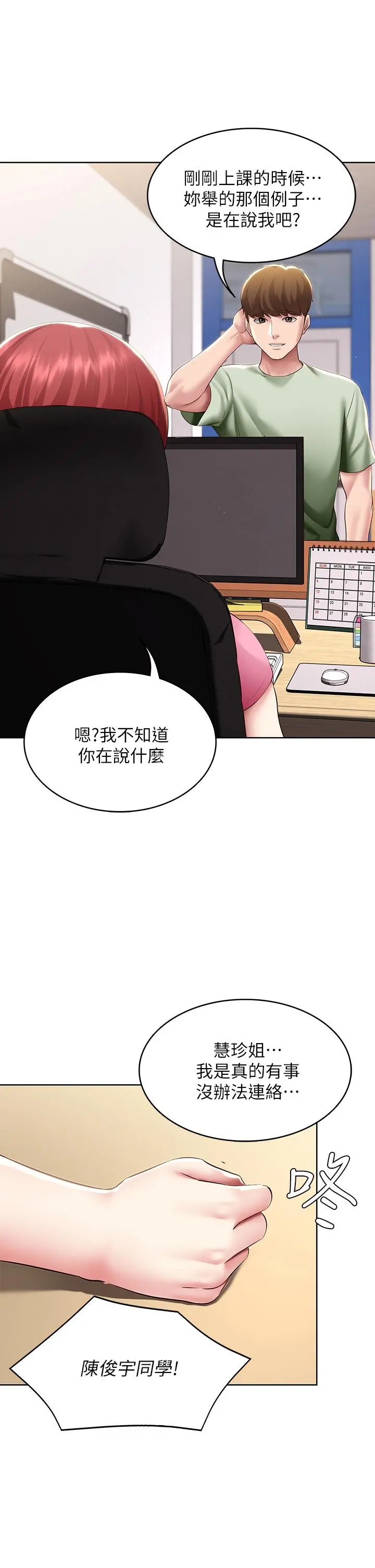 寄宿日记 第108话-和性感女教授一对一补课 第27页