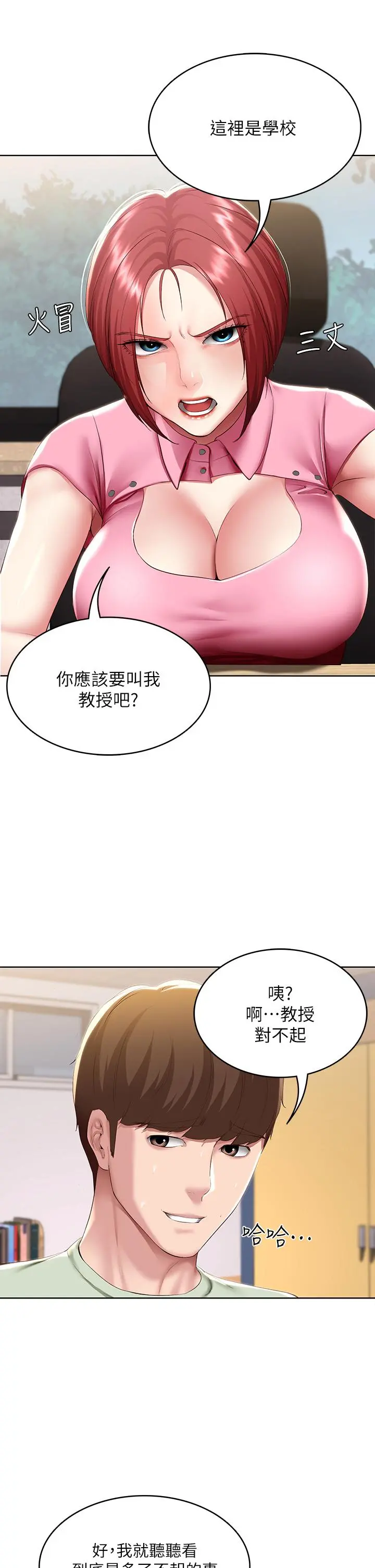 寄宿日记 第108话-和性感女教授一对一补课 第28页