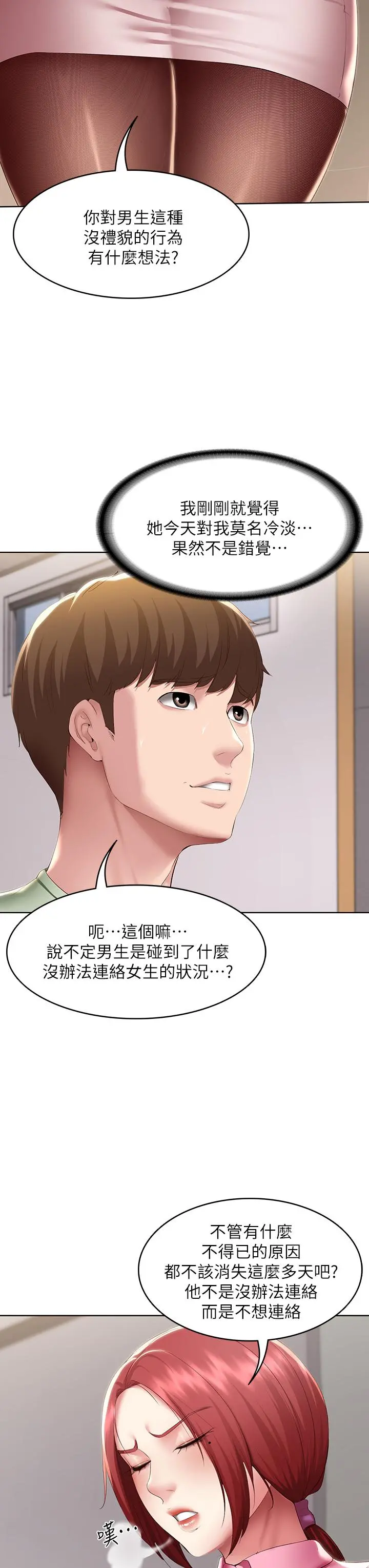 寄宿日记 第108话-和性感女教授一对一补课 第24页