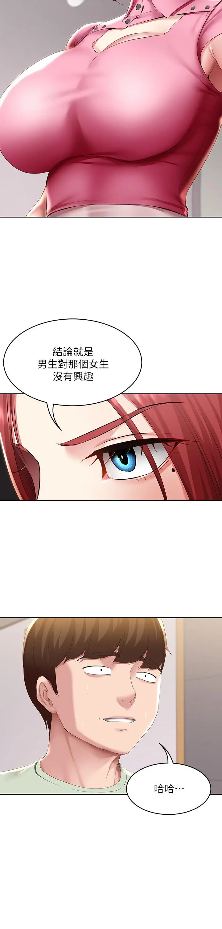 寄宿日记 第108话-和性感女教授一对一补课 第25页