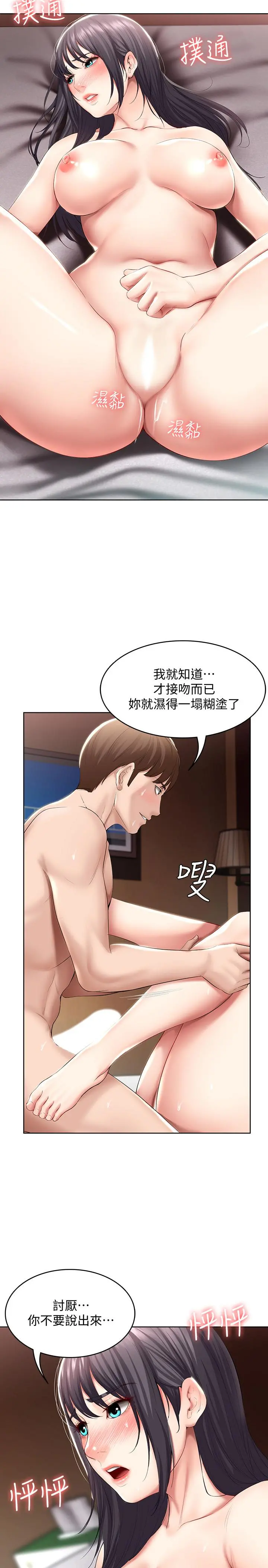 寄宿日记 第47话-我用身体安慰你 第27页