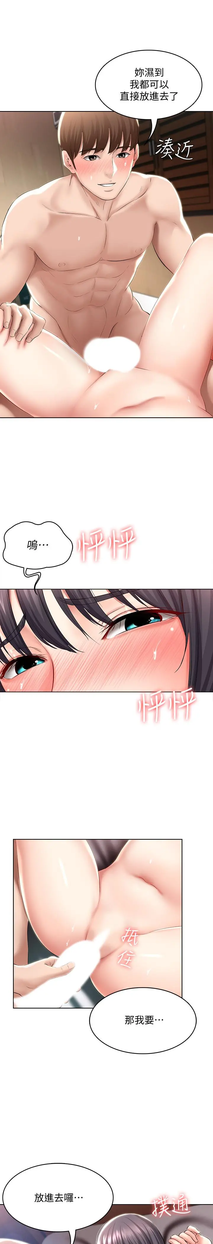 寄宿日记 第47话-我用身体安慰你 第29页