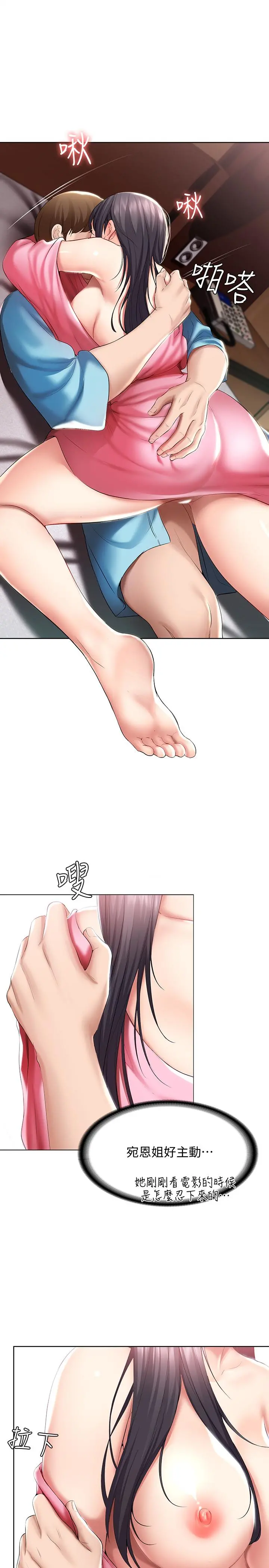 寄宿日记 第47话-我用身体安慰你 第19页
