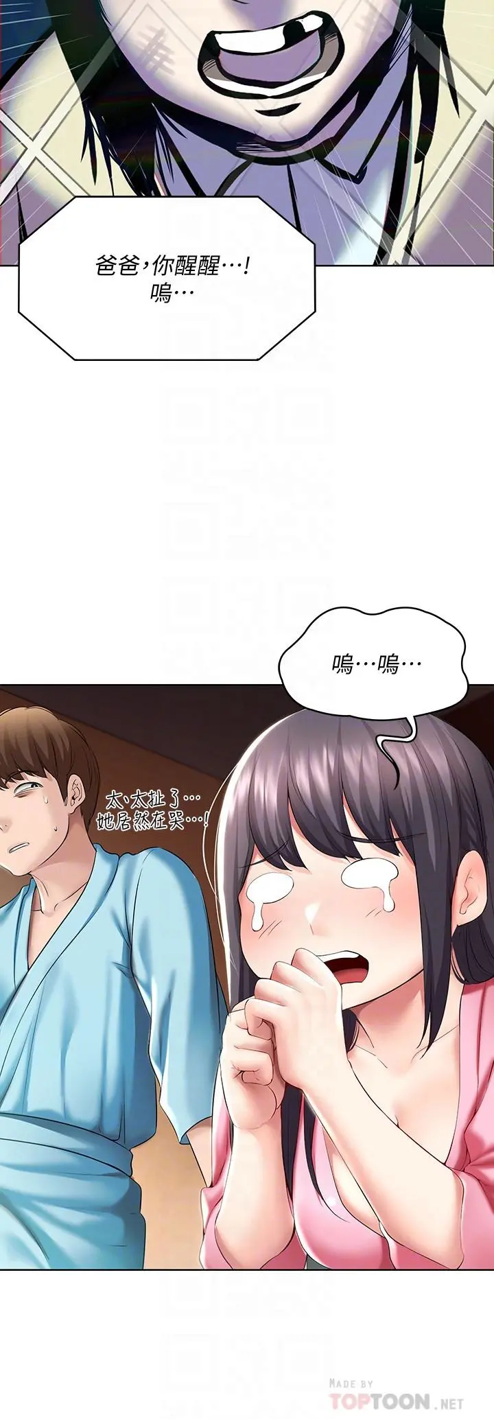 寄宿日记 第47话-我用身体安慰你 第10页