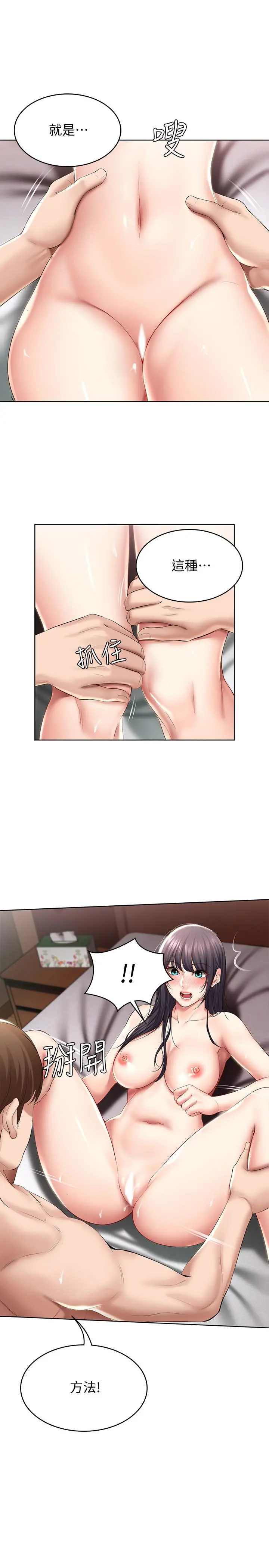 寄宿日记 第47话-我用身体安慰你 第25页