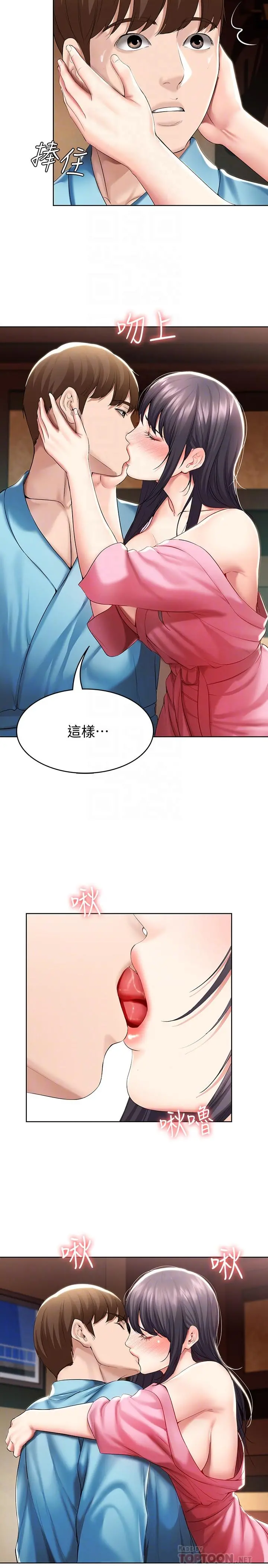寄宿日记 第47话-我用身体安慰你 第18页
