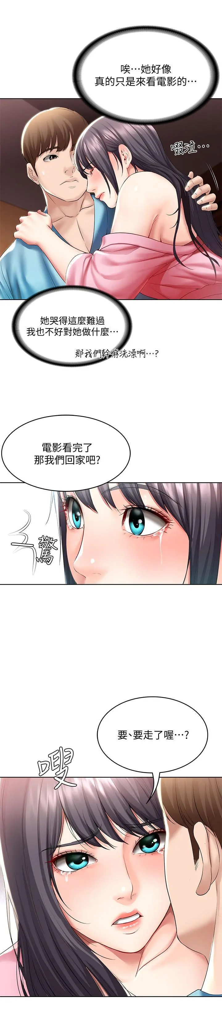 寄宿日记 第47话-我用身体安慰你 第13页