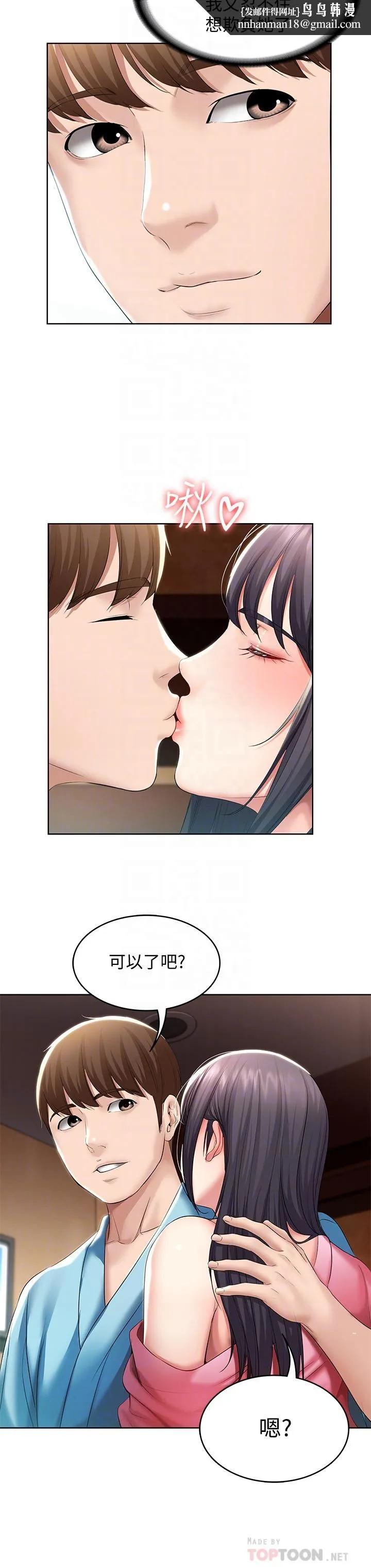 寄宿日记 第47话-我用身体安慰你 第16页