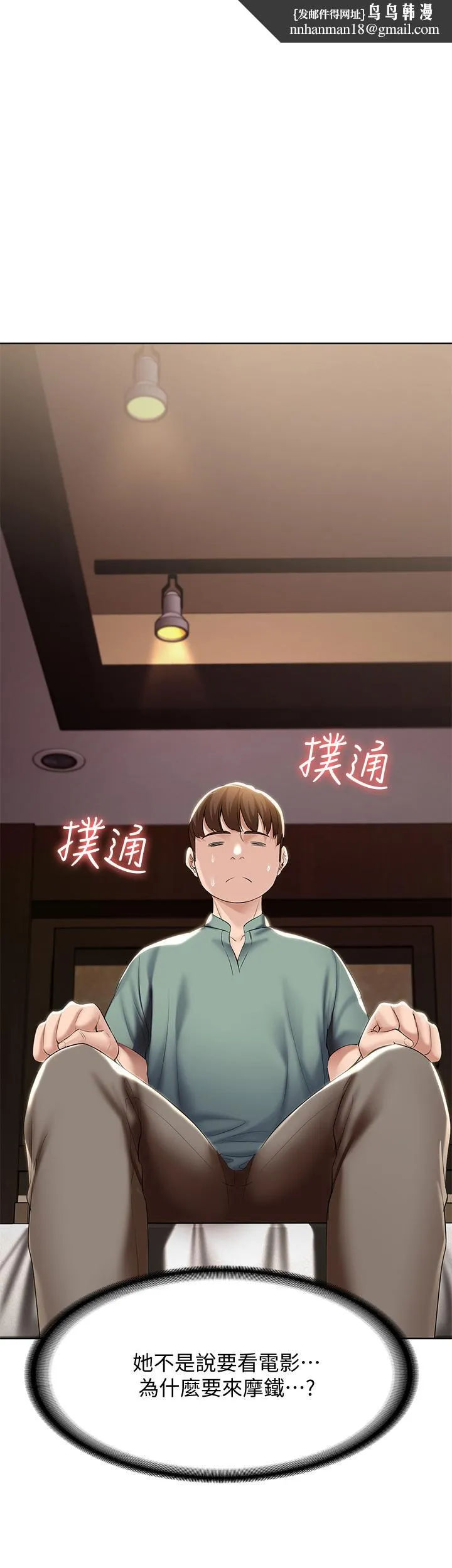 寄宿日记 第47话-我用身体安慰你 第1页