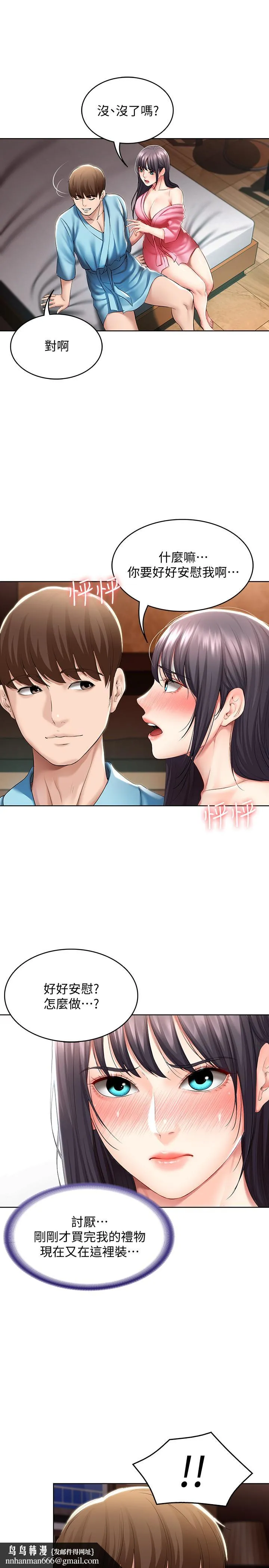寄宿日记 第47话-我用身体安慰你 第17页