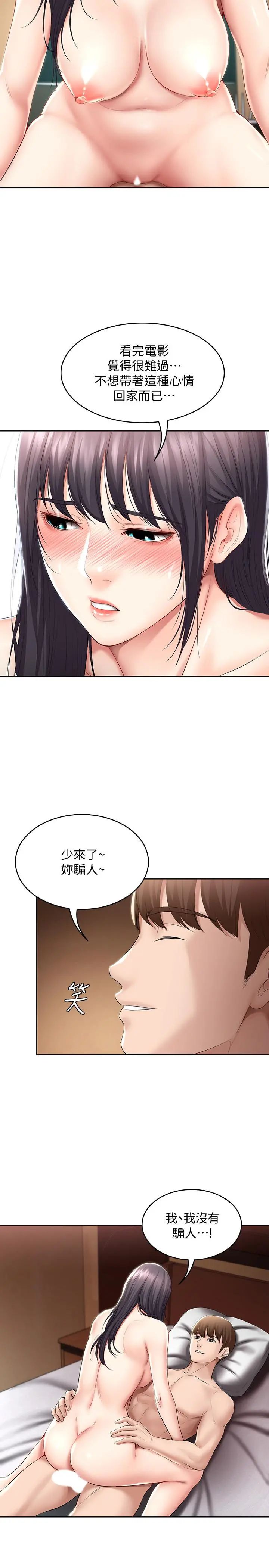 寄宿日记 第47话-我用身体安慰你 第23页