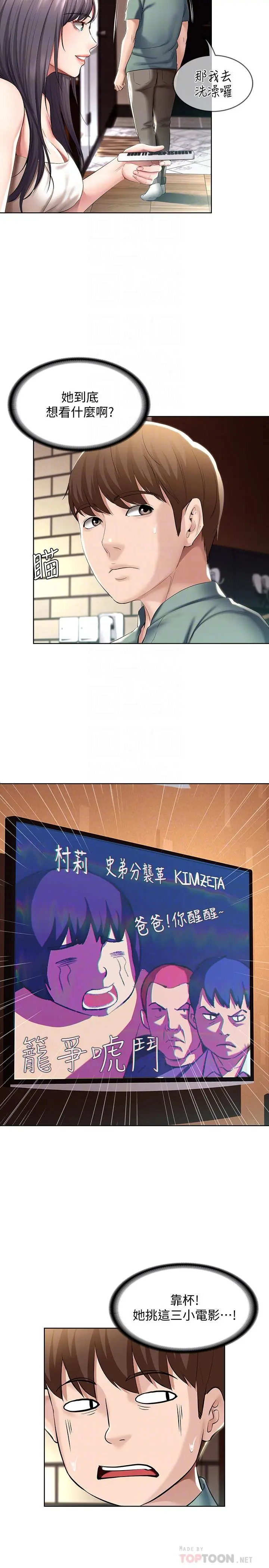 寄宿日记 第47话-我用身体安慰你 第6页