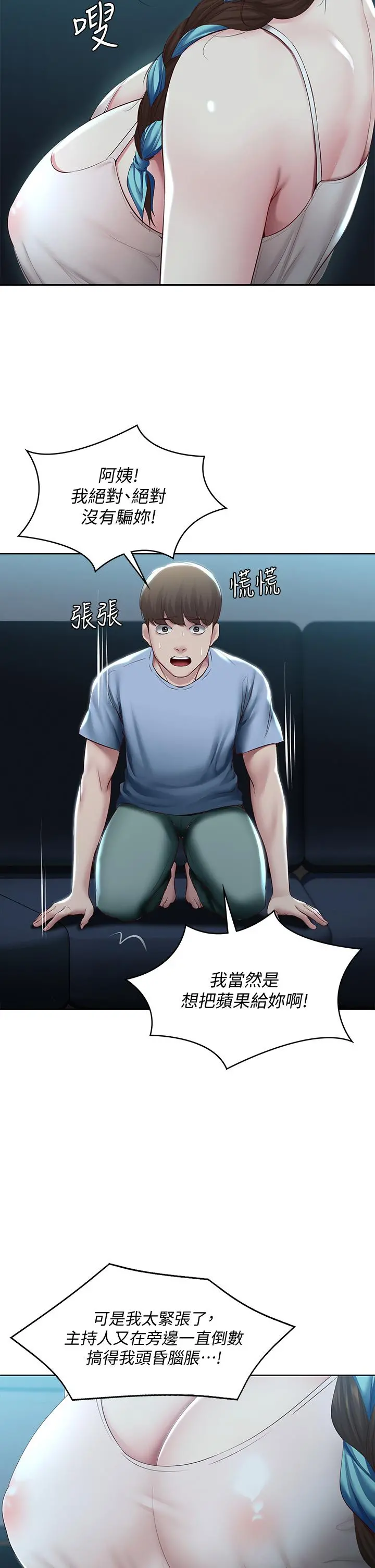 寄宿日记 第80话-在空无一人的海边求爱 第7页