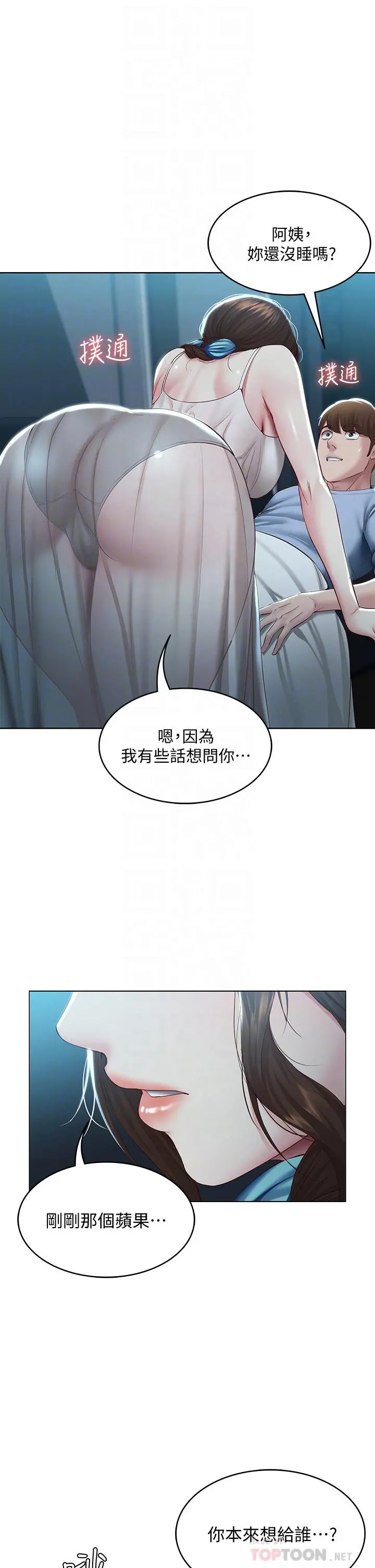 寄宿日记 第80话-在空无一人的海边求爱 第4页
