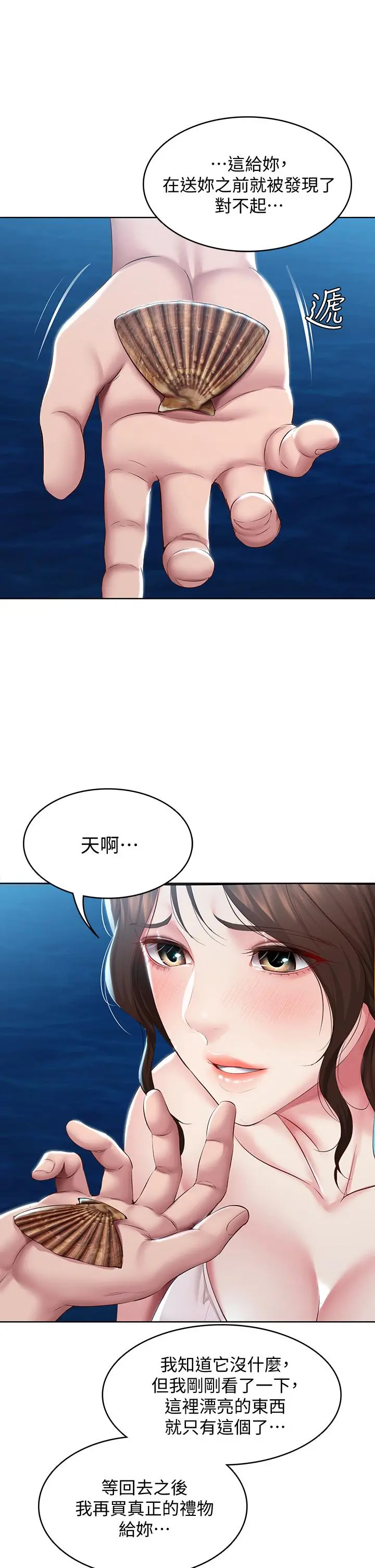 寄宿日记 第80话-在空无一人的海边求爱 第30页