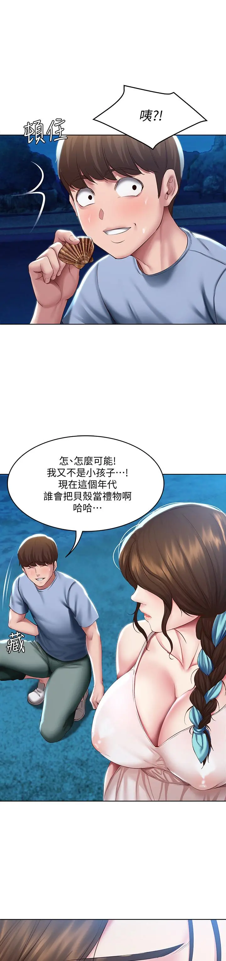 寄宿日记 第80话-在空无一人的海边求爱 第17页