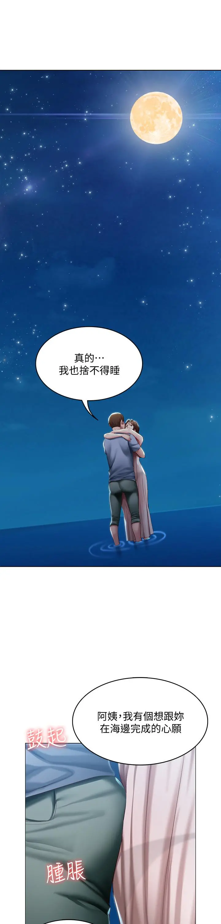 寄宿日记 第80话-在空无一人的海边求爱 第35页