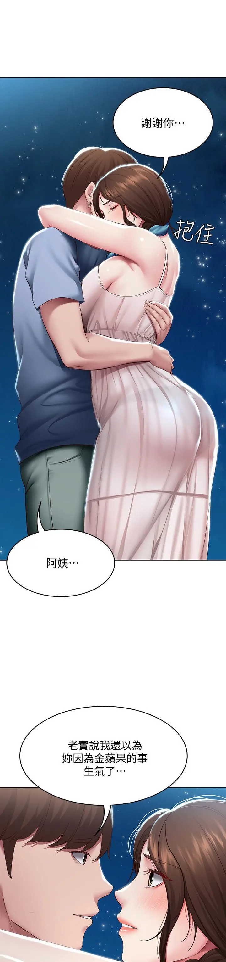 寄宿日记 第80话-在空无一人的海边求爱 第32页