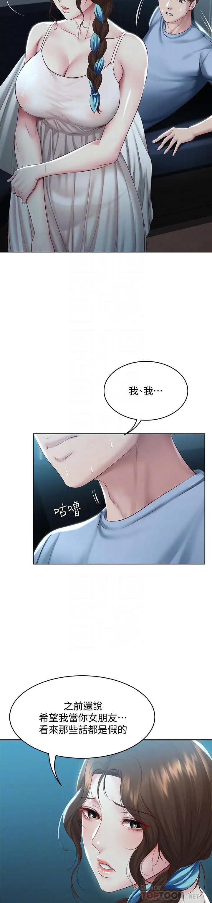 寄宿日记 第80话-在空无一人的海边求爱 第6页