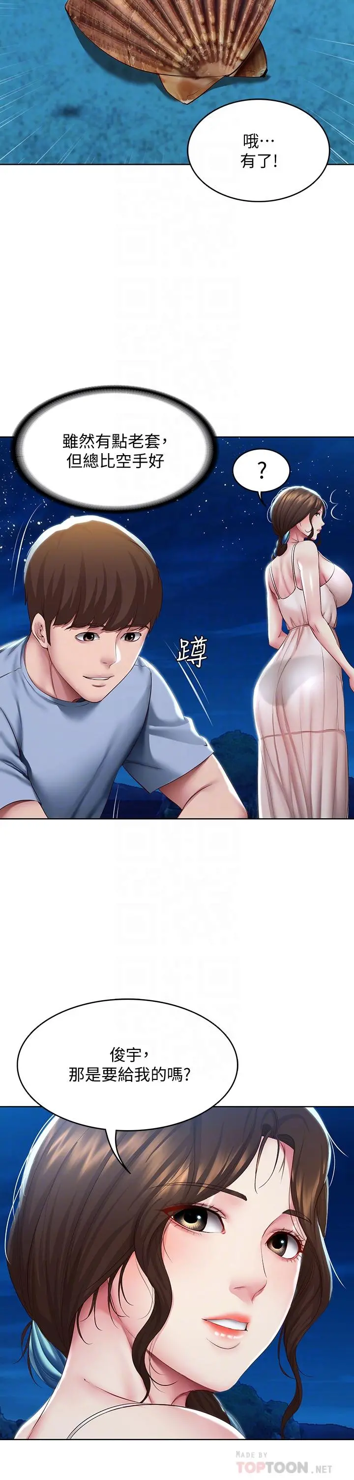 寄宿日记 第80话-在空无一人的海边求爱 第16页