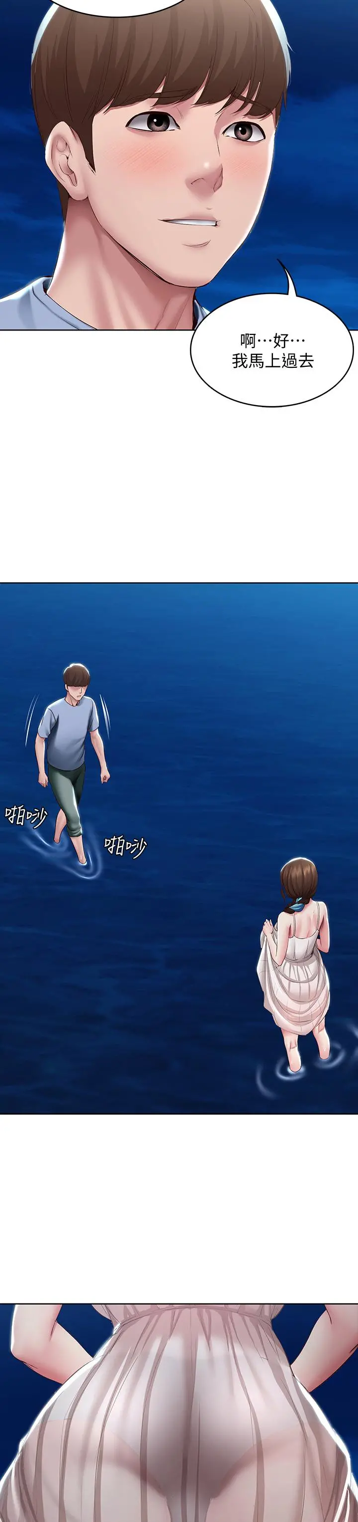 寄宿日记 第80话-在空无一人的海边求爱 第27页