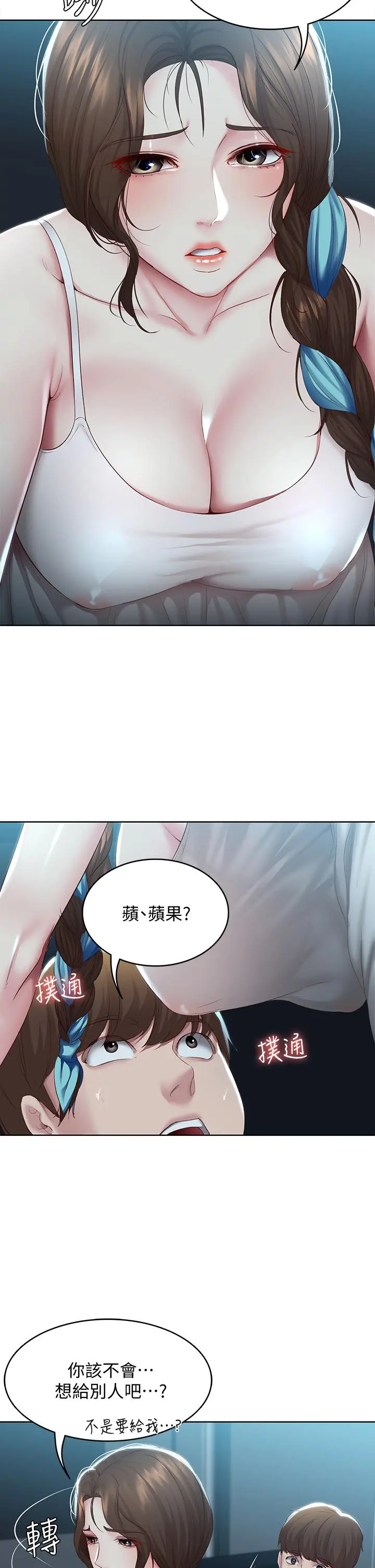 寄宿日记 第80话-在空无一人的海边求爱 第5页