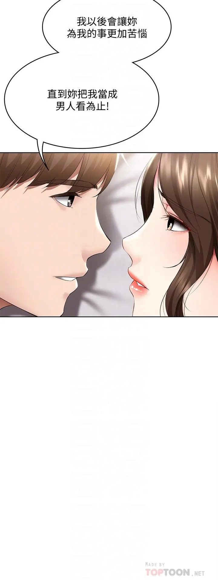 寄宿日记 第80话-在空无一人的海边求爱 第14页