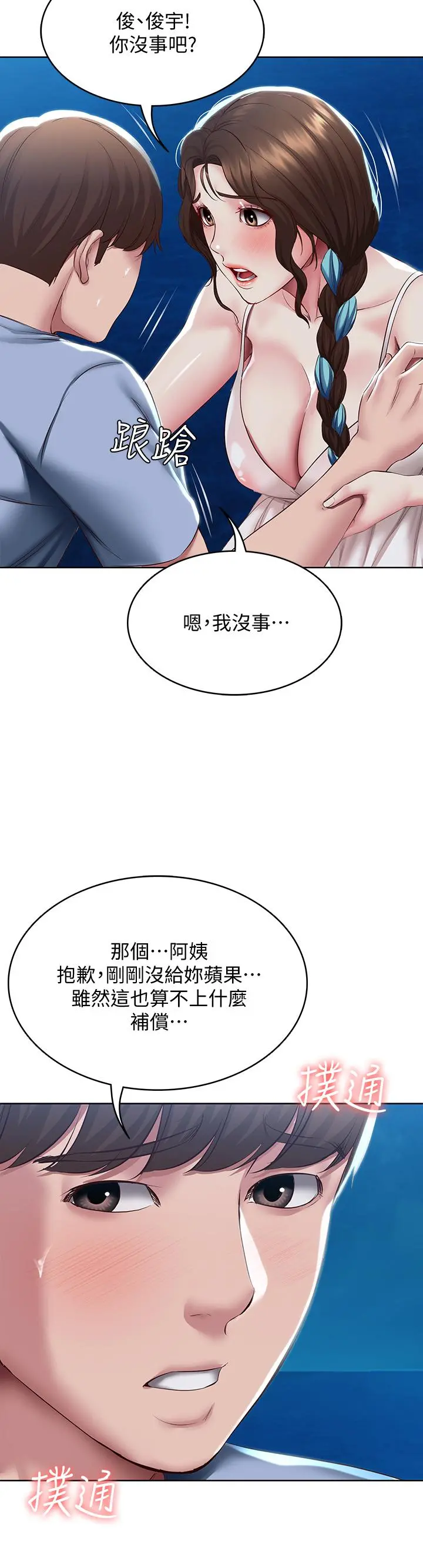 寄宿日记 第80话-在空无一人的海边求爱 第29页