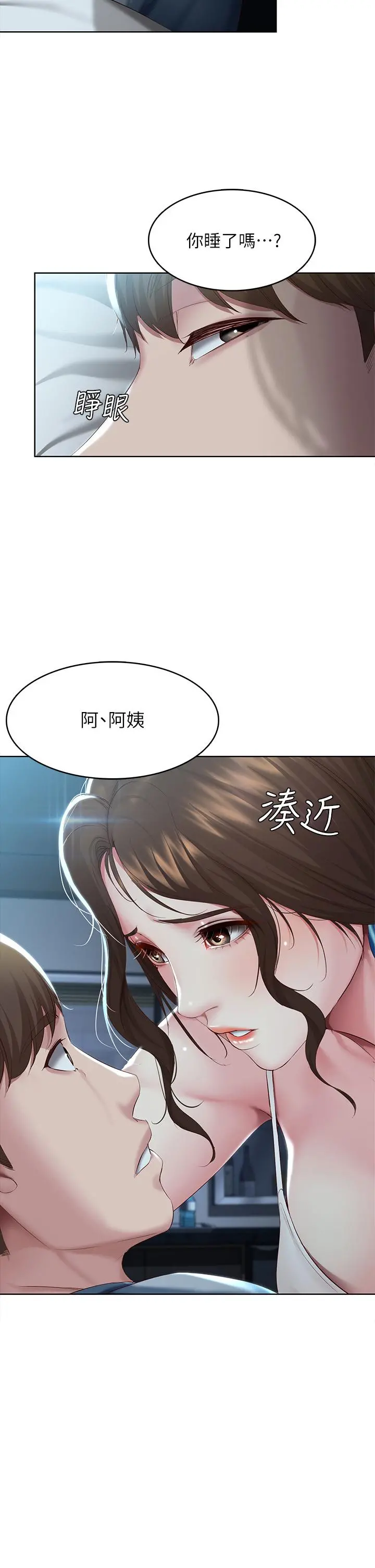 寄宿日记 第80话-在空无一人的海边求爱 第2页