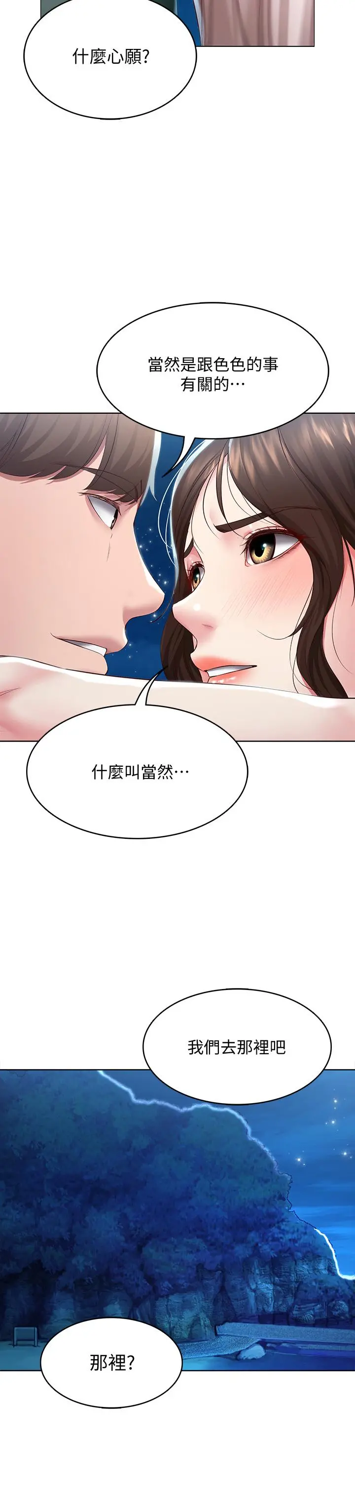 寄宿日记 第80话-在空无一人的海边求爱 第36页