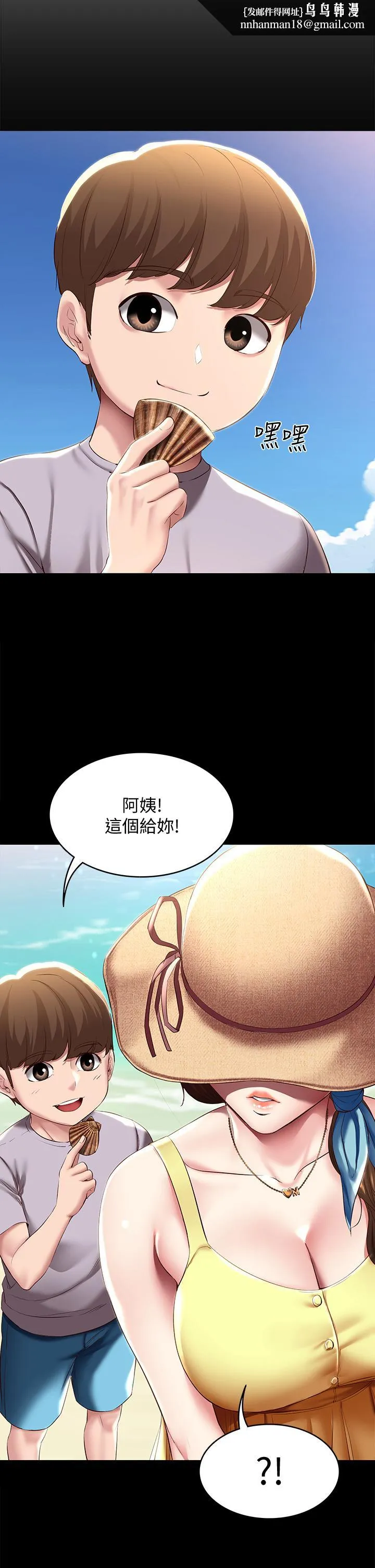 寄宿日记 第80话-在空无一人的海边求爱 第21页