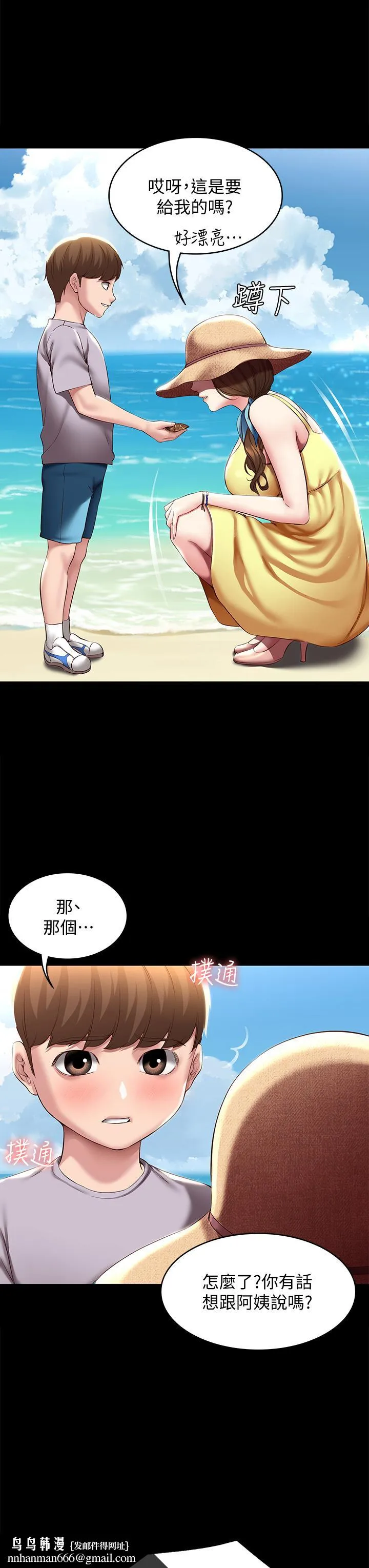 寄宿日记 第80话-在空无一人的海边求爱 第22页