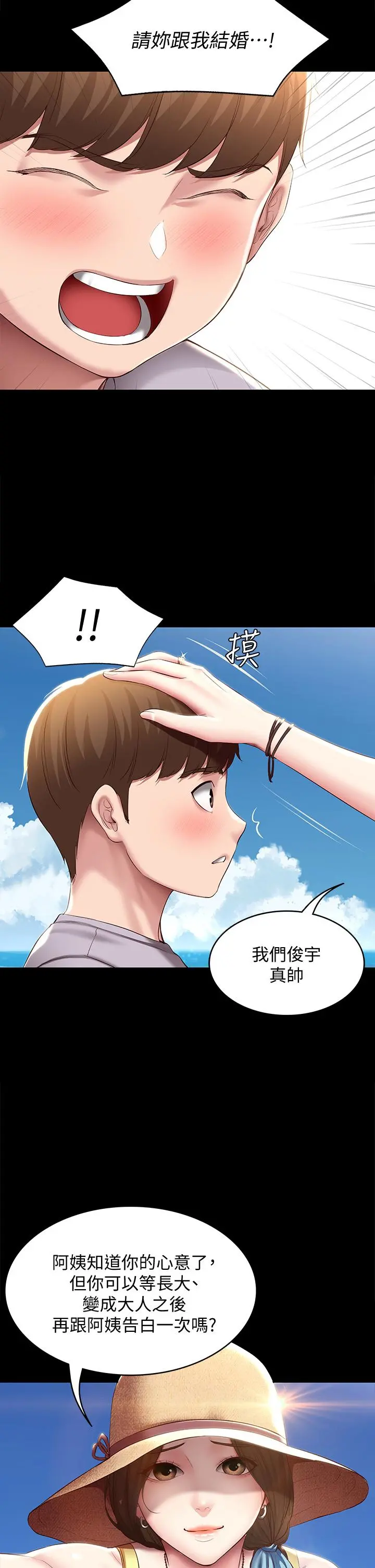 寄宿日记 第80话-在空无一人的海边求爱 第23页
