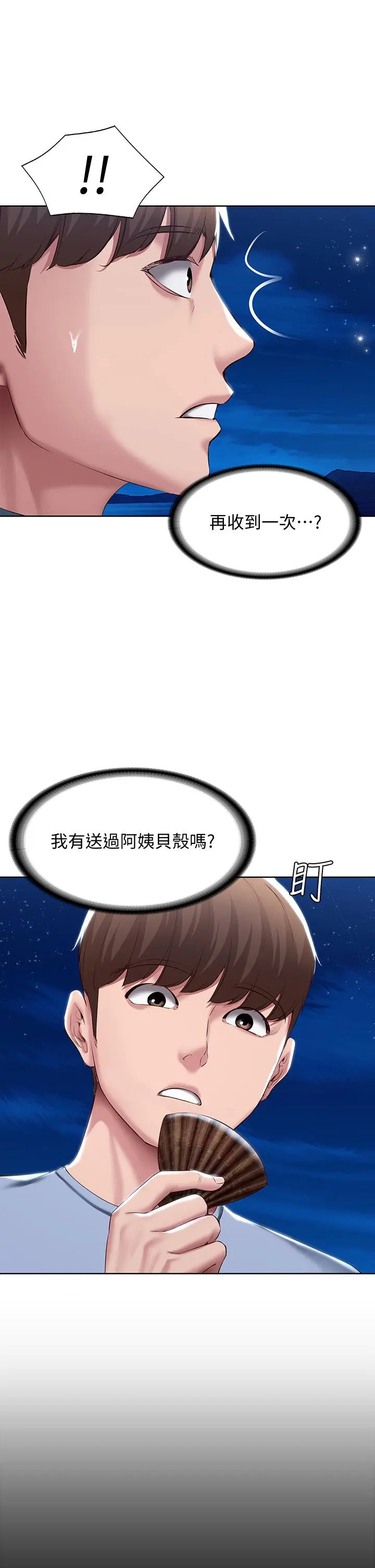 寄宿日记 第80话-在空无一人的海边求爱 第20页